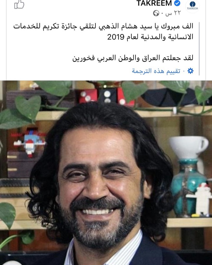 تكريم هشام الذهبي لأفضل شخصية عربية لعام 2019 في مجال الخدمات الإنسانية وقد تا