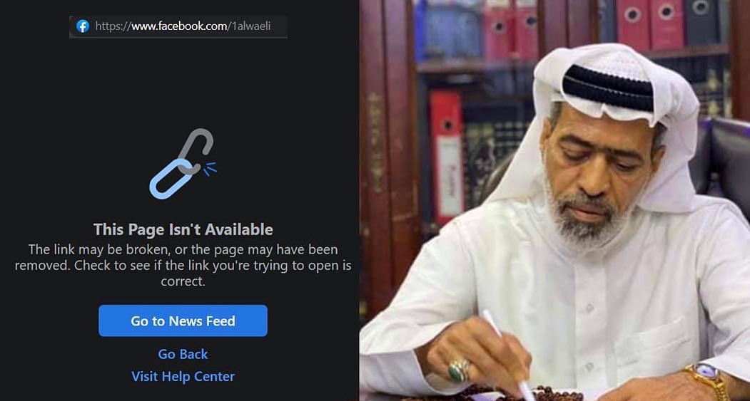 احمد  الوائلي يقوم بإغلاق صفحته الرسمية على فيسبوك
ماهو السبب برأيكم؟

•
•
تابعو